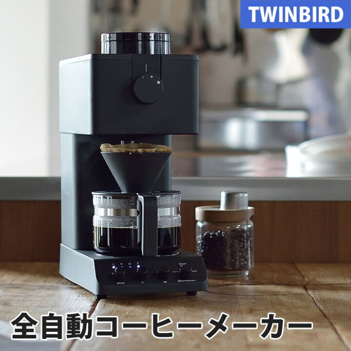 楽天市場】《TWINBIRD/Y》ツインバード TWINBIRD全自動コーヒー 