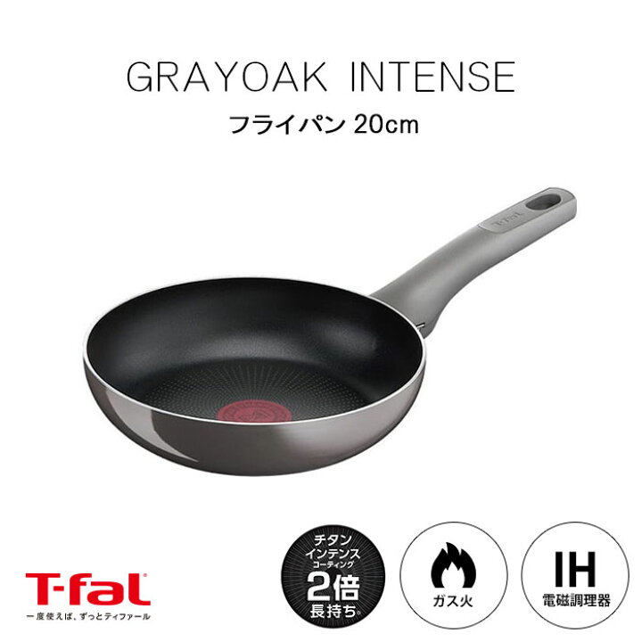 楽天市場】《T-fal》ティファール グレーオーク・インテンス  