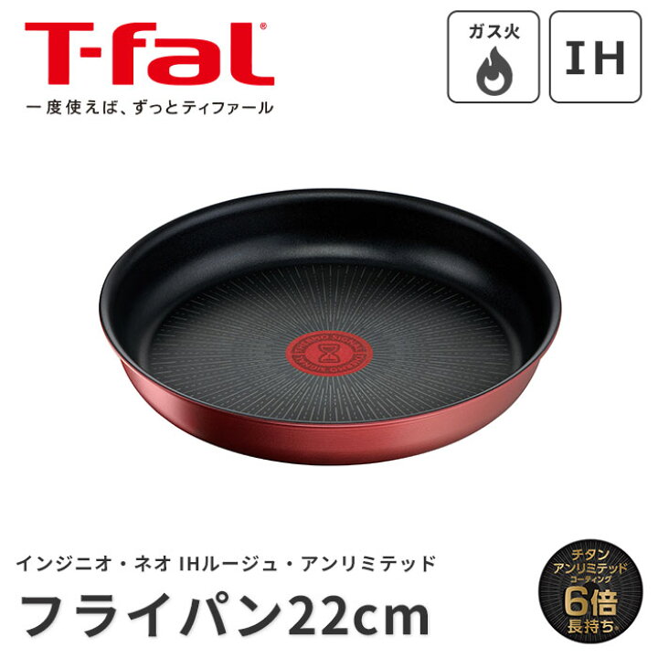 楽天市場】《T-fal》ティファール インジニオ・ネオ IHルージュ 