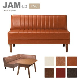 【ポイント10倍】＼日本製/完成品／《LAND SEAT /S》JAM-LD 2人掛け ソファ 抗菌 PVCレザー 肘なし ベンチ ダイニング チェア ソファー 国産 二人掛け 二人用 2P ジャム jamld-pvc-bench 【開梱設置付き】【沖縄・離島配送不可】【C:北海道+九州 別途】