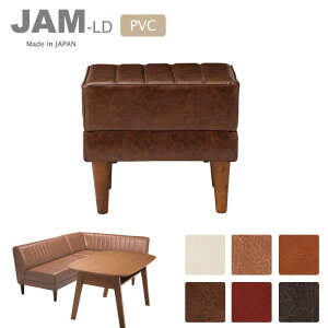 【ポイント10倍】\日本製/完成品/《LAND SEAT /S》JAM-LD オットマン PVCレザー 抗菌 フットレスト 足置き 脚置き スツール チェア 椅子 おしゃれ ダイニング 国産 jamld-pvc-ottoman 【沖縄・離島配送