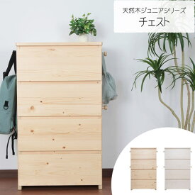 【ポイント10倍】《充英アート》NATURAL WOODEN JONIOR　天然木チェスト　収納棚　子供用　キッズ用家具　天然木ジュニアシリーズ　ナチュラルウッデンジュニア　木製　パイン材　jjr-100c 【沖縄・離島配送不可】【A:北海道 別途】