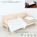 ＼マットレス単体販売／《充英アート》天然木すのこ ソファベッド用 マットレス シングル 折りたたみ 2つ折り マットレスのみ 一人暮らし sfb-m200 【沖縄・離島配送不可】【D:北海道+東北+九州 別途】[大型]