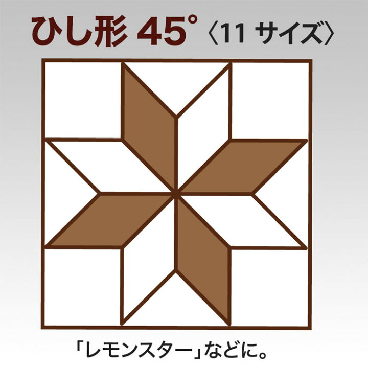 楽天市場 57 997 クロバー パッチワーク ピーステンプレート ひし形 45度 クローバー ﾒｰﾙ便可 ハンドメイド 手芸 京こばこ