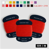 【マラソン限定!クーポン配布中!】2400 刺し子糸 まとめ買い同色3巻 ダルマ(細) col.201〜219 カード巻 S…
