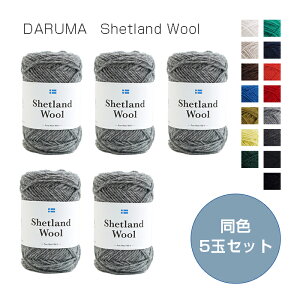 DARUMAuVFbghE[vF5ʃZbg 50g 136m c@_}@Shetland Wool@(񂹕i)@([֕s)@ᑗ