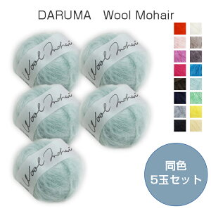 DARUMAuE[w Wool MohairvF5ʃZbg 20g 46m @_} c@(񂹕i)@([֕s)