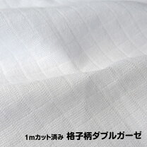 ガーゼ生地 9m/ W幅(150cm)マスク用 GW値下げ