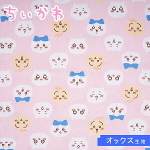 ●G-9931-1 ◆KOKKA ちいかわ フェイス オックス 生地 (10cm単位) (メール便可)