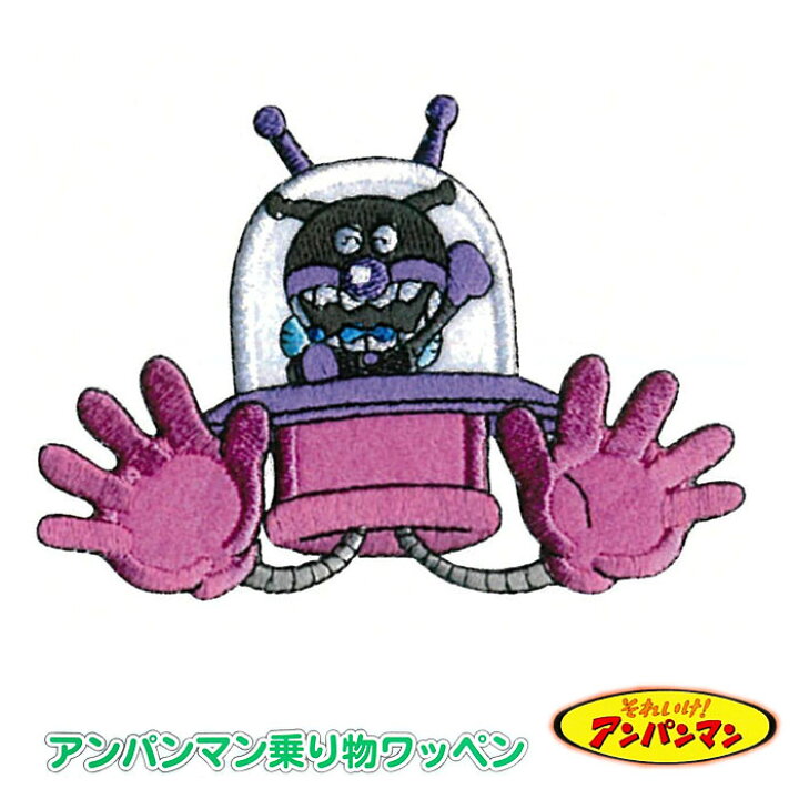 楽天市場】【マラソン限定!クーポン配布中!】ANW058 ばいきんまん 