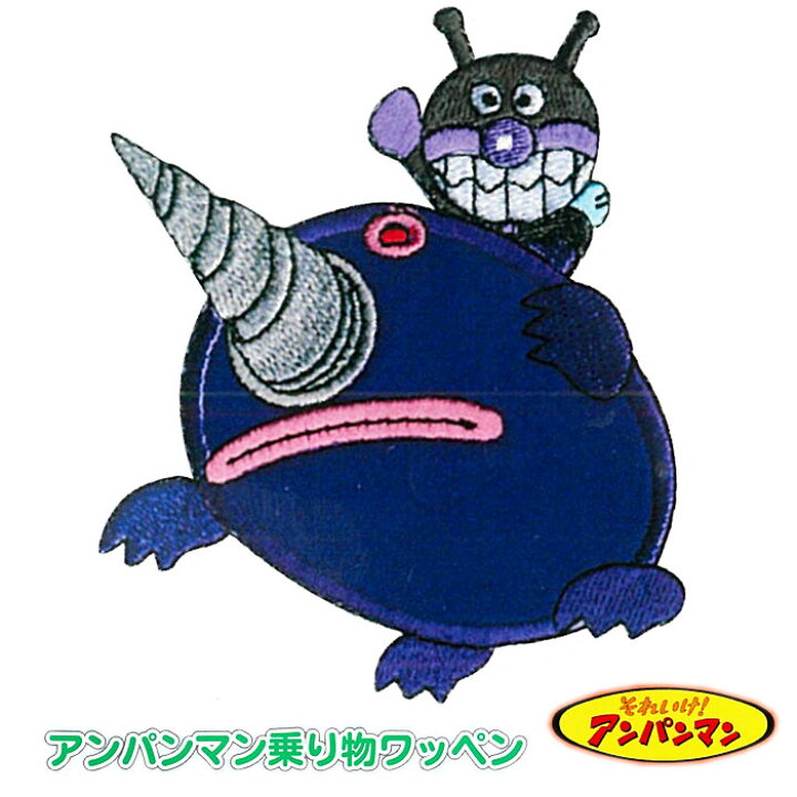 楽天市場】期間中2点購入でP5倍3点で10倍!ANW059 ばいきんまん・も 