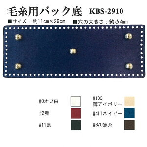 KBS-2910 ҂ݕpobN(et) 1 ` 11cm×29cm@(񂹕i)@([։)