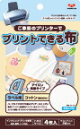 11-296 「メール便送料無料!」「代引不可」★プリントできる布11-296　ラベル用コットン　アイロン接着　ハガキサイズ　4枚入　(メール便可)　≪送料無料≫