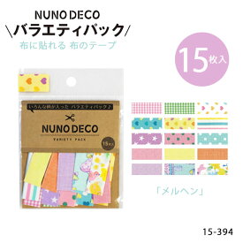 15-394 NUNO DECO バラエティパック「メルヘン」 ヌノデコ 布に貼れる 布のシール　(メール便可)