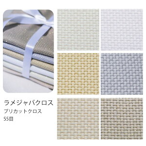 ラメジャバクロス(プリカットクロス)55目 約35×43cm巾 コスモ刺しゅう布 (取り寄せ品) (メール便可)