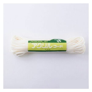 401 MarchenArt アクリルコード4×4 (3.0mm) 生成 長さ50m (取り寄せ品) (メール便不可)