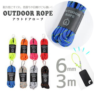 AEghA[v 6mm 3M OUTDOOR ROPE@([֕s)