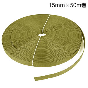 52-040 かご作りに エコクラフトテープ 業務用 50m巻 12芯 (よもぎ) 15mm幅 茶色 手芸用 クラフトバンド 紙バンド (取り寄せ品) (メール便不可)