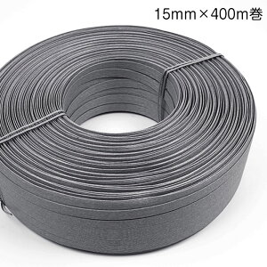 412-006 かご作りに エコクラフトテープ 業務用400m巻 (スモークグレー) 15mm幅 灰色 手芸用 クラフトバンド 紙バンド (取り寄せ品) (メール便不可) ≪送料無料≫