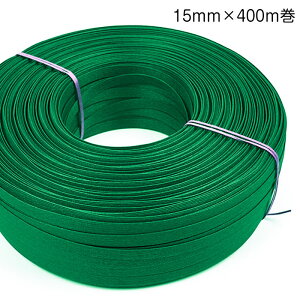 412-030 かご作りに エコクラフトテープ 業務用400m巻 (エメラルドグリーン) 15mm幅 緑 グリーン 手芸用 クラフトバンド 紙バンド (取り寄せ品) (メール便不可) ≪送料無料≫