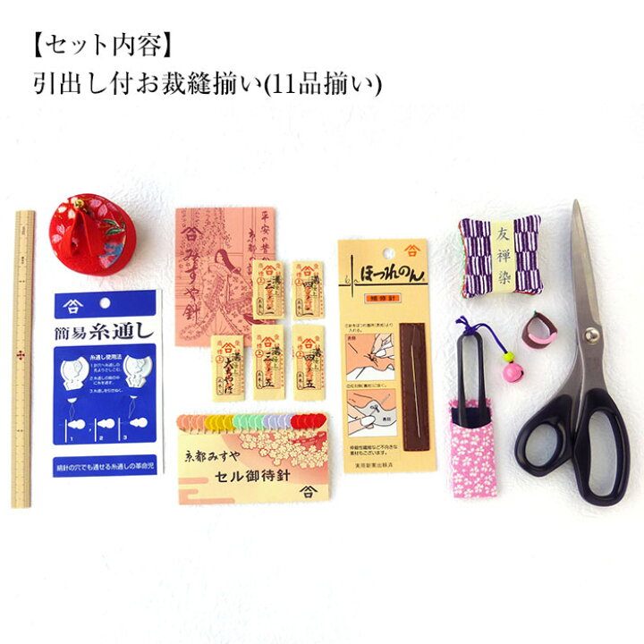 人気の贈り物が大集合 京都 みすや忠兵衛 公式 引き出し付お裁縫揃い あられ小紋 ﾒｰﾙ便不可 送料無料 ハンドメイド 手芸 Fucoa Cl