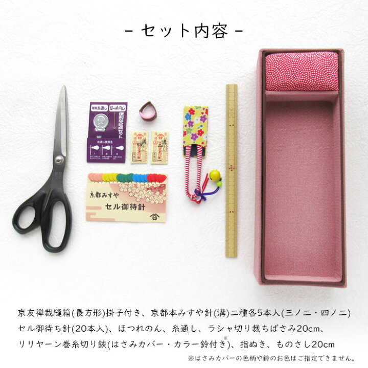 人気の贈り物が大集合 京都 みすや忠兵衛 公式 引き出し付お裁縫揃い あられ小紋 ﾒｰﾙ便不可 送料無料 ハンドメイド 手芸 Fucoa Cl