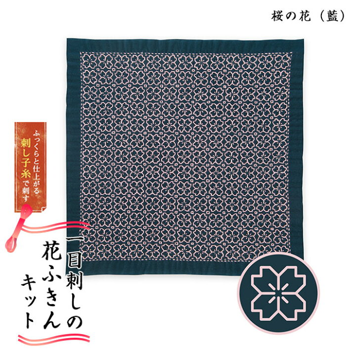 楽天市場】マラソン期間中2点でP5倍3点10倍!SK-411 一目刺しの花ふきん 