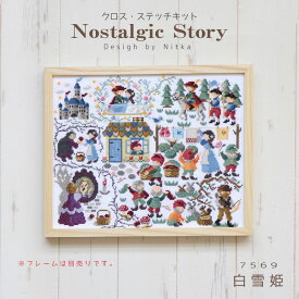 7569 Nostalgic Story クロスステッチキット 「白雪姫」　(メール便可)　≪送料無料≫