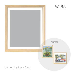 W-65 フレーム (ナチュラル) 約45.4cm×38.7cm (取り寄せ品) (メール便不可) ≪送料無料≫