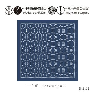 H-2121 刺し子 花ふきん 刺し子布 和(Nagomi) 立涌(Tatewaku) 藍 (メール便可)