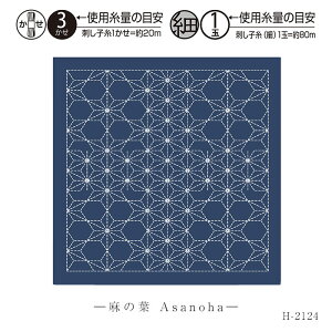 H-2124 刺し子 花ふきん 刺し子布 和(Nagomi) 麻の葉(Asanoha) 藍 (メール便可)
