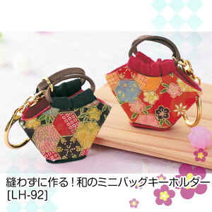 LH-92 |Lbg D킸ɍ!ã~jobOL[z_[@(񂹕i)@([։)