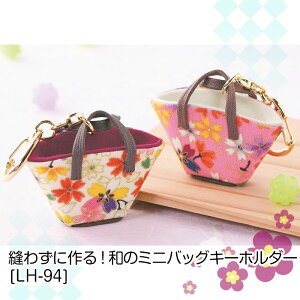 LH-94 |Lbg D킸ɍ!ã~jobOL[z_[@(񂹕i)@([։)