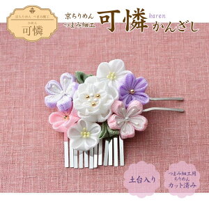 つまみ細工キット 七五三の人気商品 通販 価格比較 価格 Com
