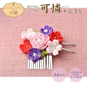 つまみ細工キット 七五三の人気商品 通販 価格比較 価格 Com
