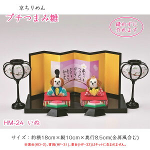 HM-24 ߂ v` ܂ݐ uʁv Lbg ʂ̂ЂȂ ܂݂тȁ@(񂹕i)@([։)