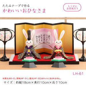 SS|Cg5{!LH-61 ݃e[vō 킢ЂȂ Lbg ЂȐl` l` ЂȂ܁@(񂹕i)@([։)