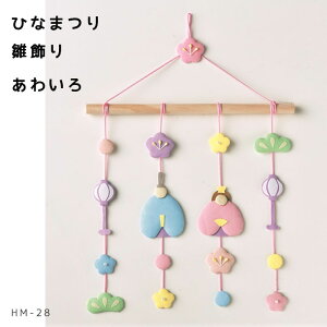 HM-28 ЂȂ܂  u킢v@(񂹕i)@([։)