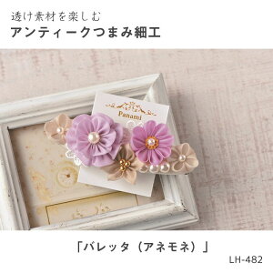 LH-482 fނy AeB[N܂ݍ׍H ob^(All)@(񂹕i)@([։)