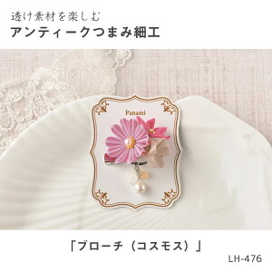 LH-476 fނy AeB[N܂ݍ׍H u[`(RXX)@(񂹕i)@([։)