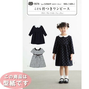 子供 ワンピース 90 その他の手芸用品 クラフトの人気商品 通販 価格比較 価格 Com