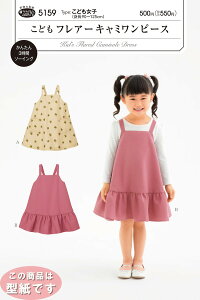 手芸用品 こども ワンピース 型紙の人気商品 通販 価格比較 価格 Com
