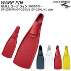 【ダイブコンピュータ福袋数量限定発売中】GULLガル ワープフィン Warp Fin XLサイズGF-2291 ダイビングロングフィン フリーダイビング 上級者向け 流れの速い場所に最適 フルフットタイプ 黒白黄赤