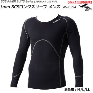 【割引クーポン有/希望納期即日配送中】GW-6594C GULLガル1mmSCSロングスリーブメンズ ダイビングインナー男性用長袖 ウェットスーツ 保温防寒下着