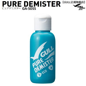 【割引クーポン有/希望納期即日配送中】GA-5055B GULLガル ピュアデミスター マスク曇り止め ドロップタイプ 40cc 全メーカーマスク対応