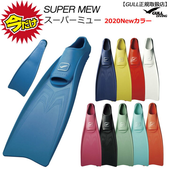 GULL スーパーミュー サイズL フルフットフィン 定価21,000円（GULL  
