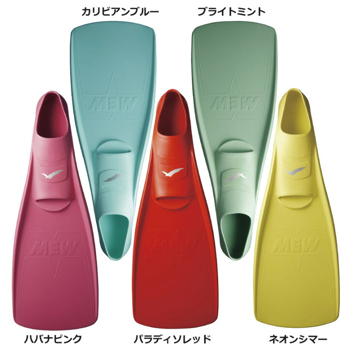 楽天市場】GULLガル ミューMEW ダイビングフィン 2020新色 男女兼用 