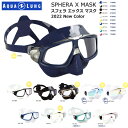 【割引クーポン有/希望納期即日配送中】[アクアラング] スフェラXマスク 2022年新色 フリーダイバー向け SpheraXMask …