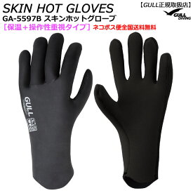 【割引クーポン有/希望納期即日配送中】GA-5597B ガルGULL スキンホットグローブ 男女兼用 冬用保温手袋 ダイビングウインター マリンスポーツ