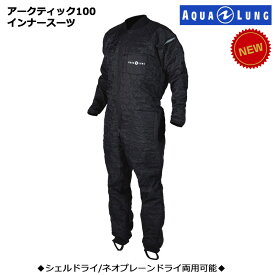 【割引クーポン有/希望納期即日配送中】アクアラング アークティック100インナースーツ ドライスーツ用 ユニセックス ブラック XS～2XL 6サイズ